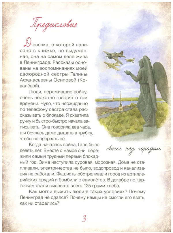 Блокадный бегемот и девочка. Калюжная Лариса Ильинична