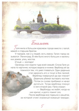 Блокадный бегемот и девочка. Калюжная Лариса Ильинична