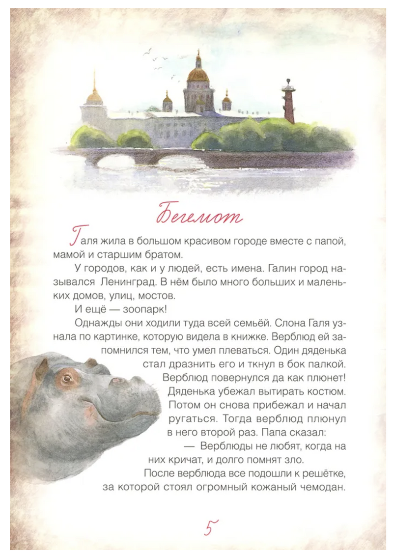 Блокадный бегемот и девочка. Калюжная Лариса Ильинична