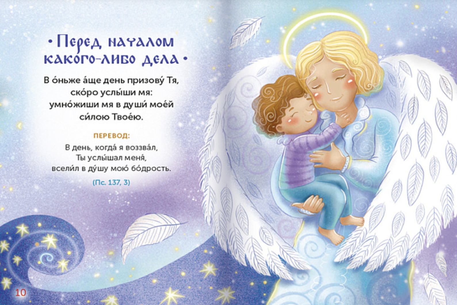 Детская Псалтирь