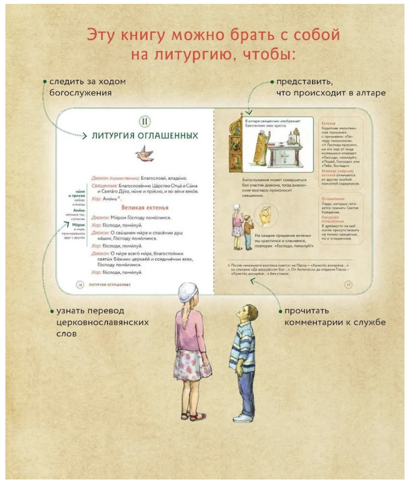 Литургия. Самая главная служба. Сапрыкина Анна Алексеевна