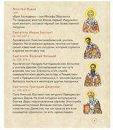 Литургия. Самая главная служба. Сапрыкина Анна Алексеевна