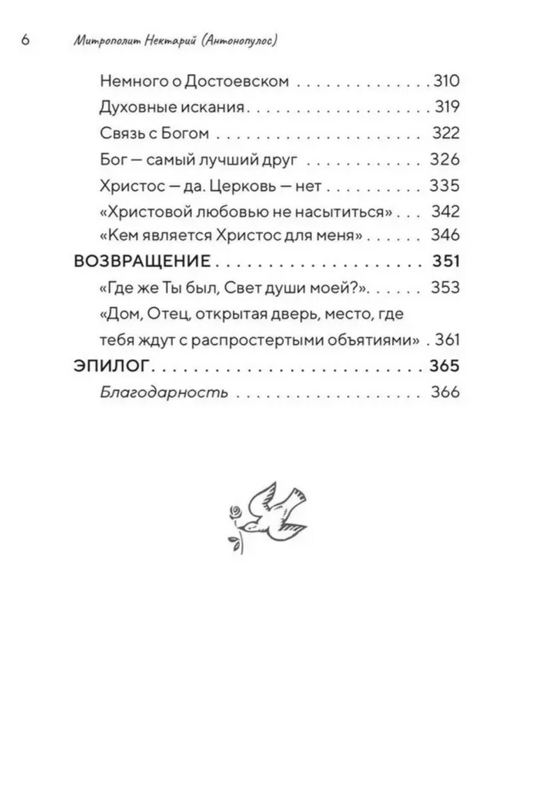 Подростки на пути к взрослению. Митрополит Нектарий Арголидский