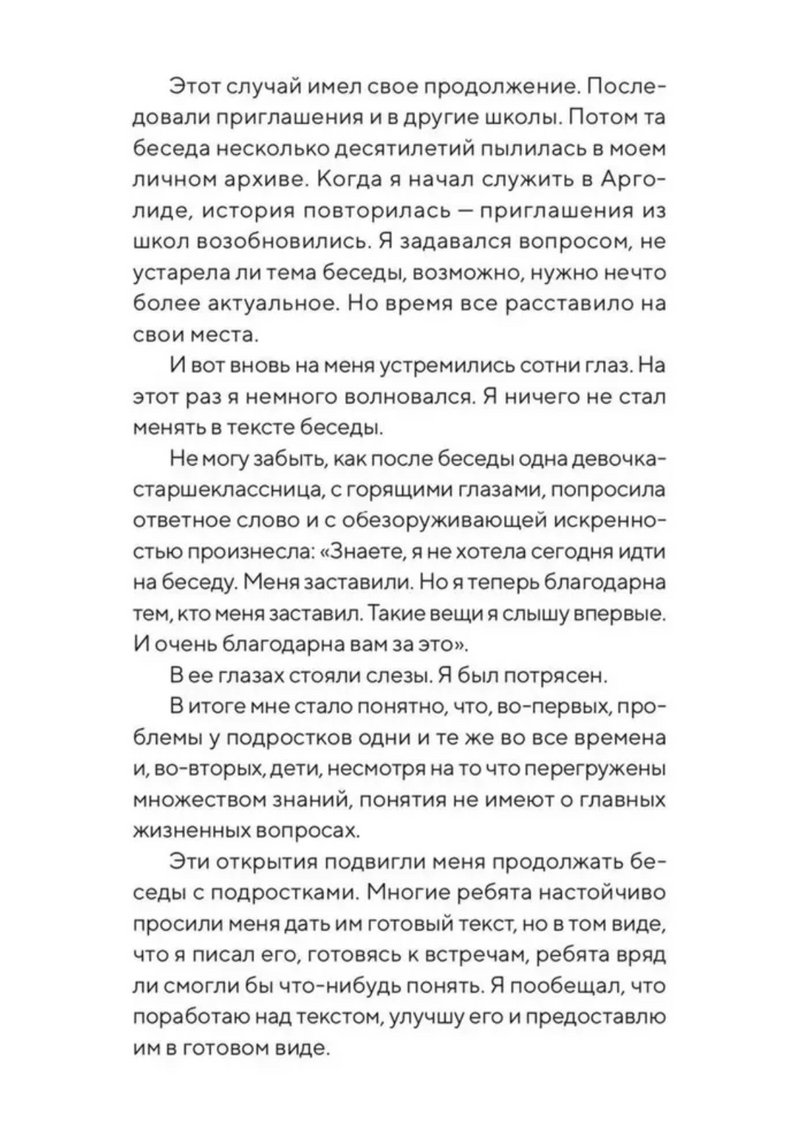 Подростки на пути к взрослению. Митрополит Нектарий Арголидский