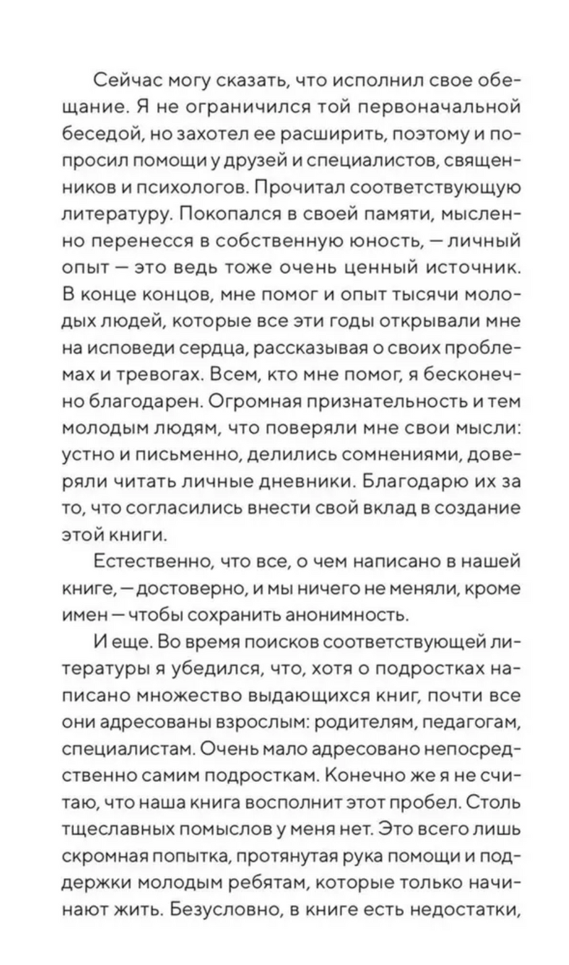 Подростки на пути к взрослению. Митрополит Нектарий Арголидский
