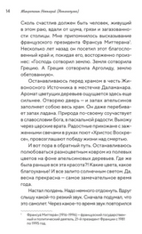 Подростки на пути к взрослению. Митрополит Нектарий Арголидский