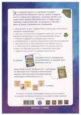 Великий пост. Шаг за шагом к Пасхе