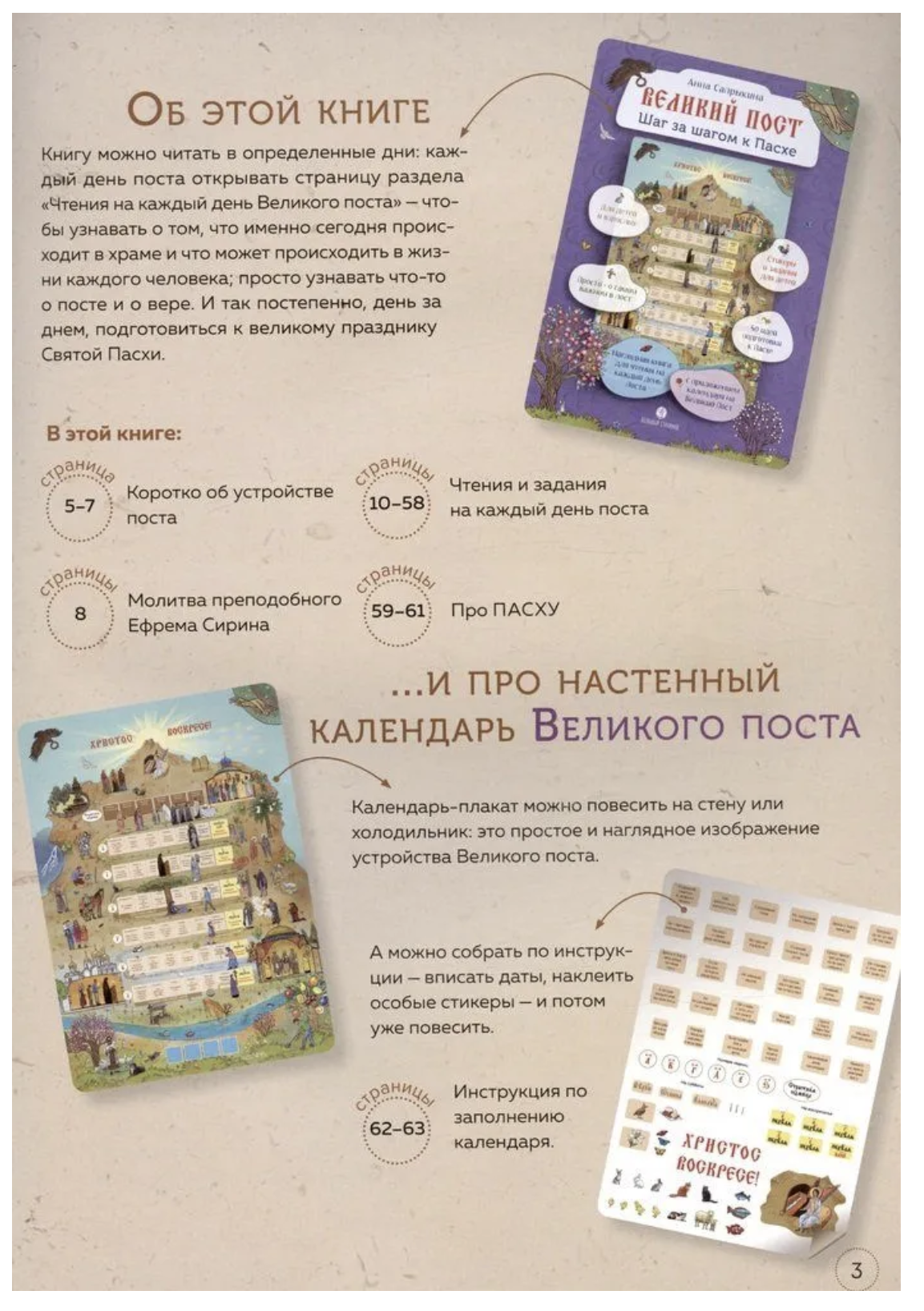 Великий пост. Шаг за шагом к Пасхе