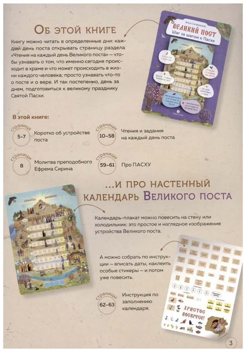 Великий пост. Шаг за шагом к Пасхе