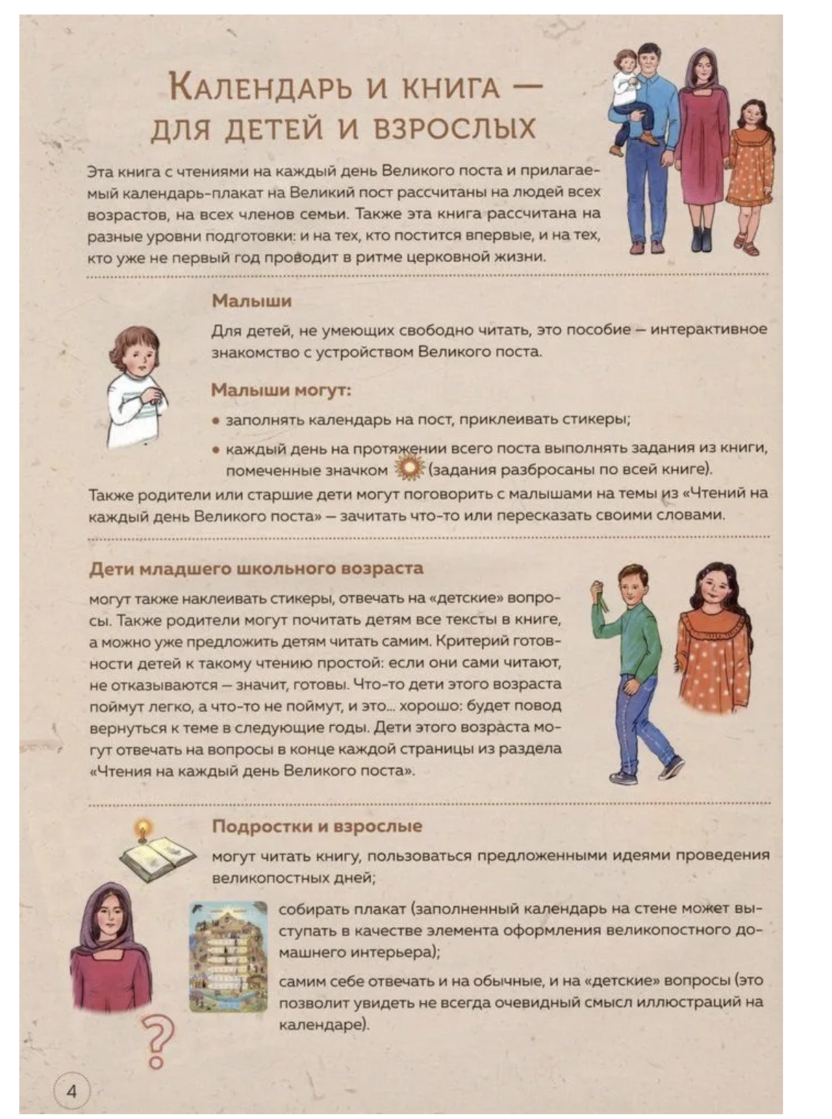 Великий пост. Шаг за шагом к Пасхе