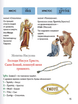 Верую! Наглядное объяснение Символа веры. Сапрыкина Анна Алексеевна.