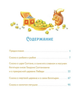 Сказки с православными комментариями. А.С. Пушкин