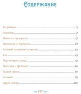 Сказки с православными комментариями. Андерсен Ханс Кристиан