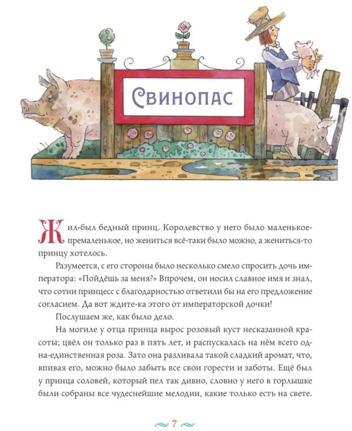 Сказки с православными комментариями. Андерсен Ханс Кристиан