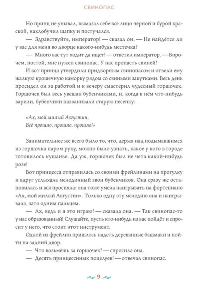 Сказки с православными комментариями. Андерсен Ханс Кристиан