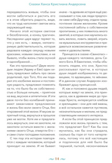 Сказки с православными комментариями. Андерсен Ханс Кристиан