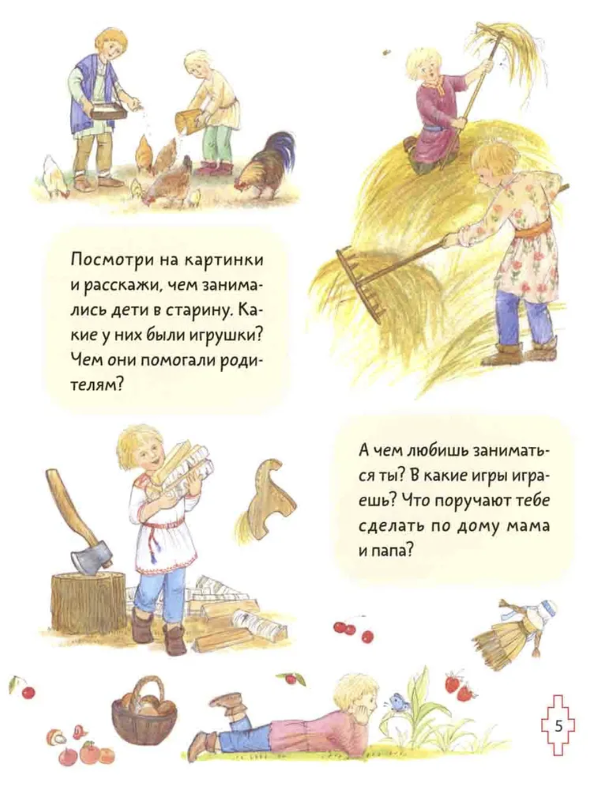 Житие преподобного Сергия Радонежского для детей с вопросами и заданиями. Минаева Мария Андреевна