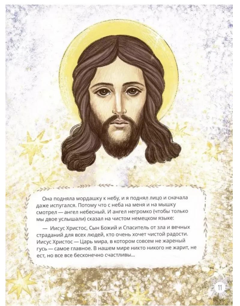 Рождественские истории. Брейэр Вячеслав