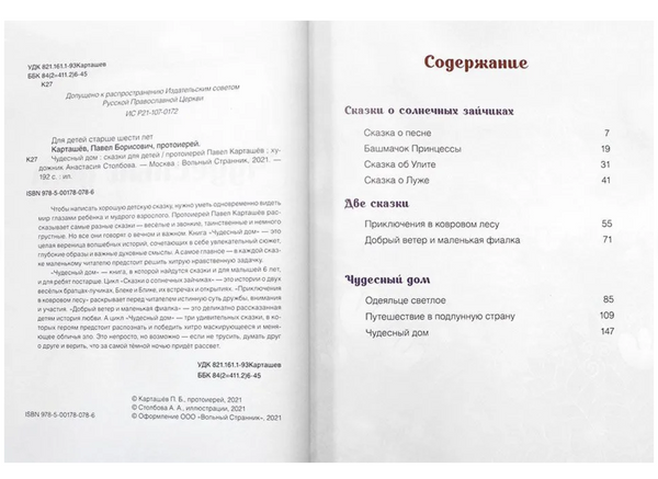 Чудесный дом. Сказки для детей