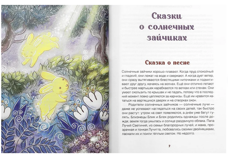 Чудесный дом. Сказки для детей