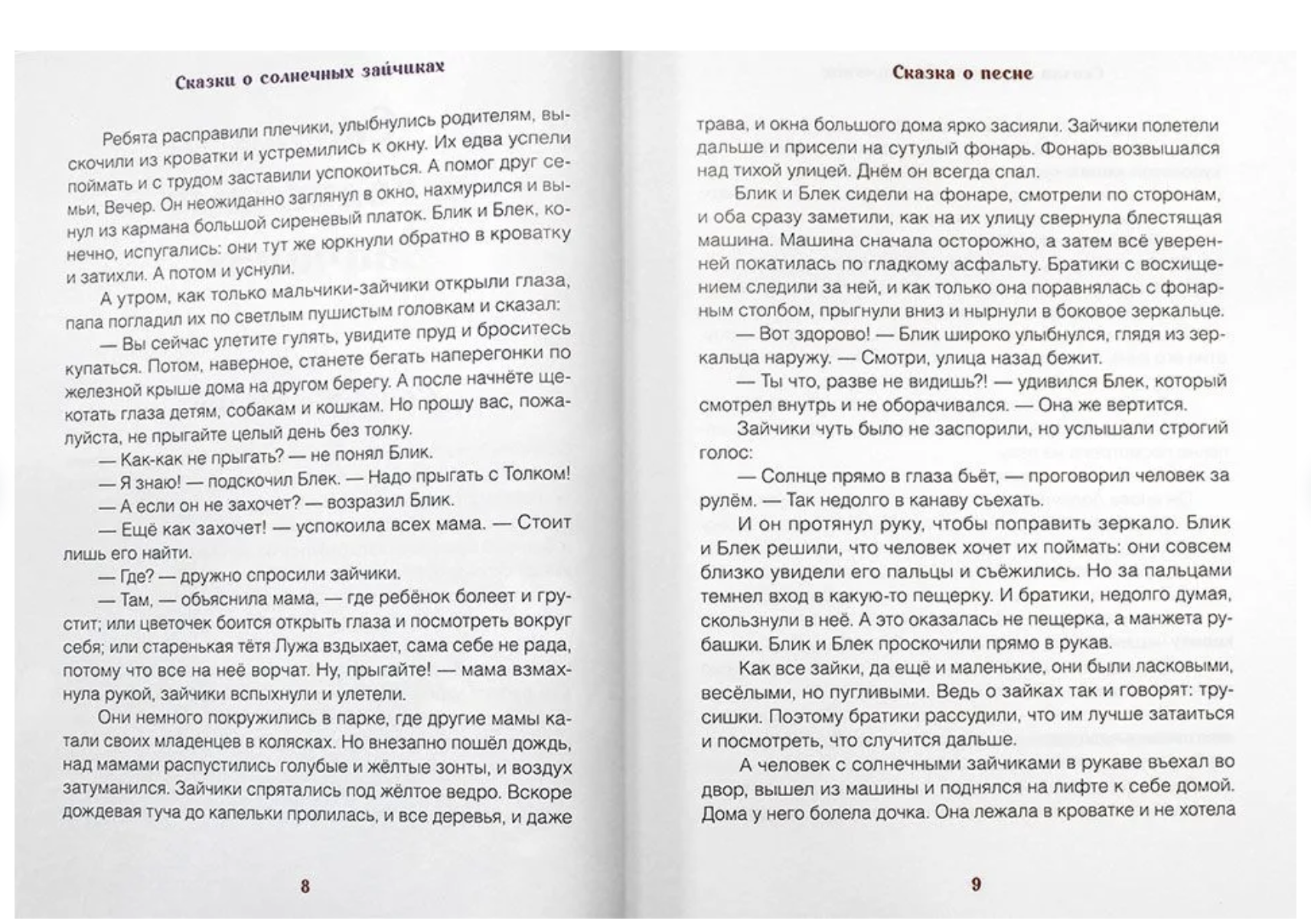 Чудесный дом. Сказки для детей