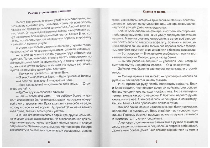 Чудесный дом. Сказки для детей