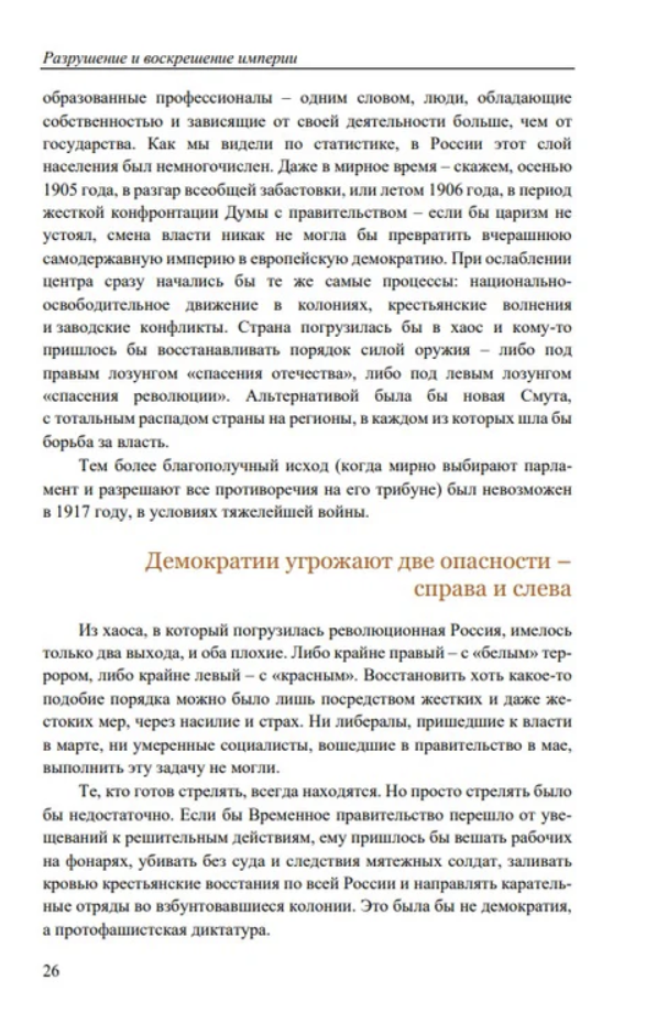 История Российского государства. Разрушение и воскрешение империи. Акунин Борис