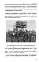 История Российского государства. Разрушение и воскрешение империи. Акунин Борис