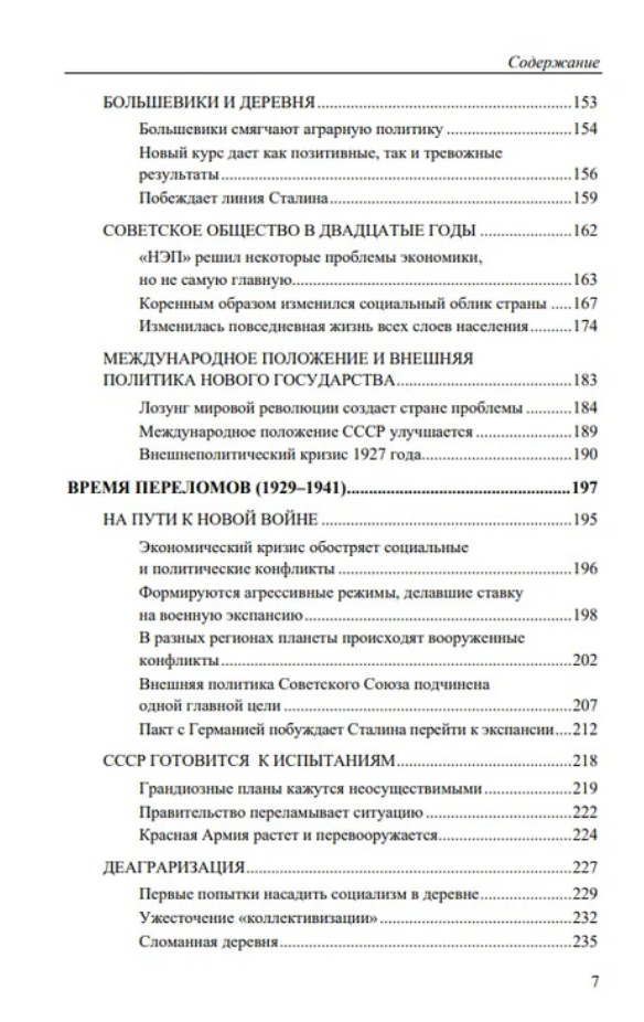 История Российского государства. Разрушение и воскрешение империи. Акунин Борис