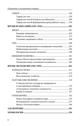 История Российского государства. Разрушение и воскрешение империи. Акунин Борис