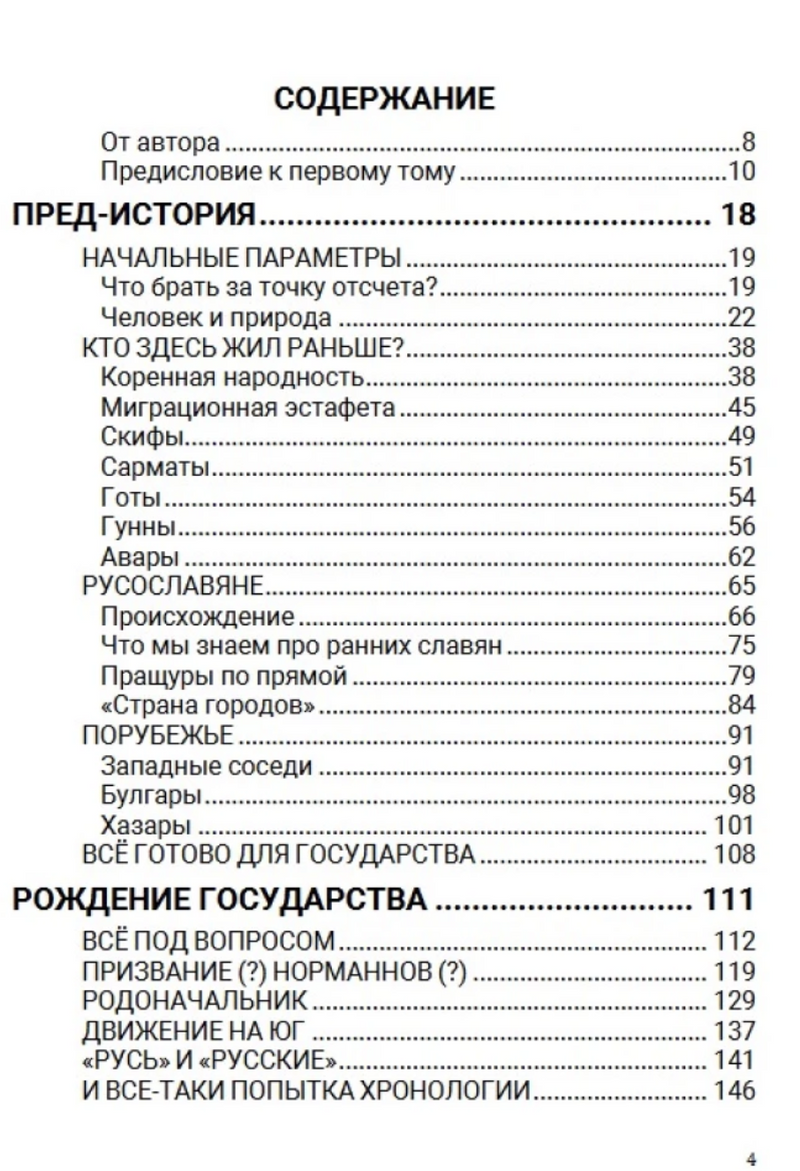 История Российского государства. От истоков до монгольского нашествия. Часть Европы. Том 1. Акунин Борис