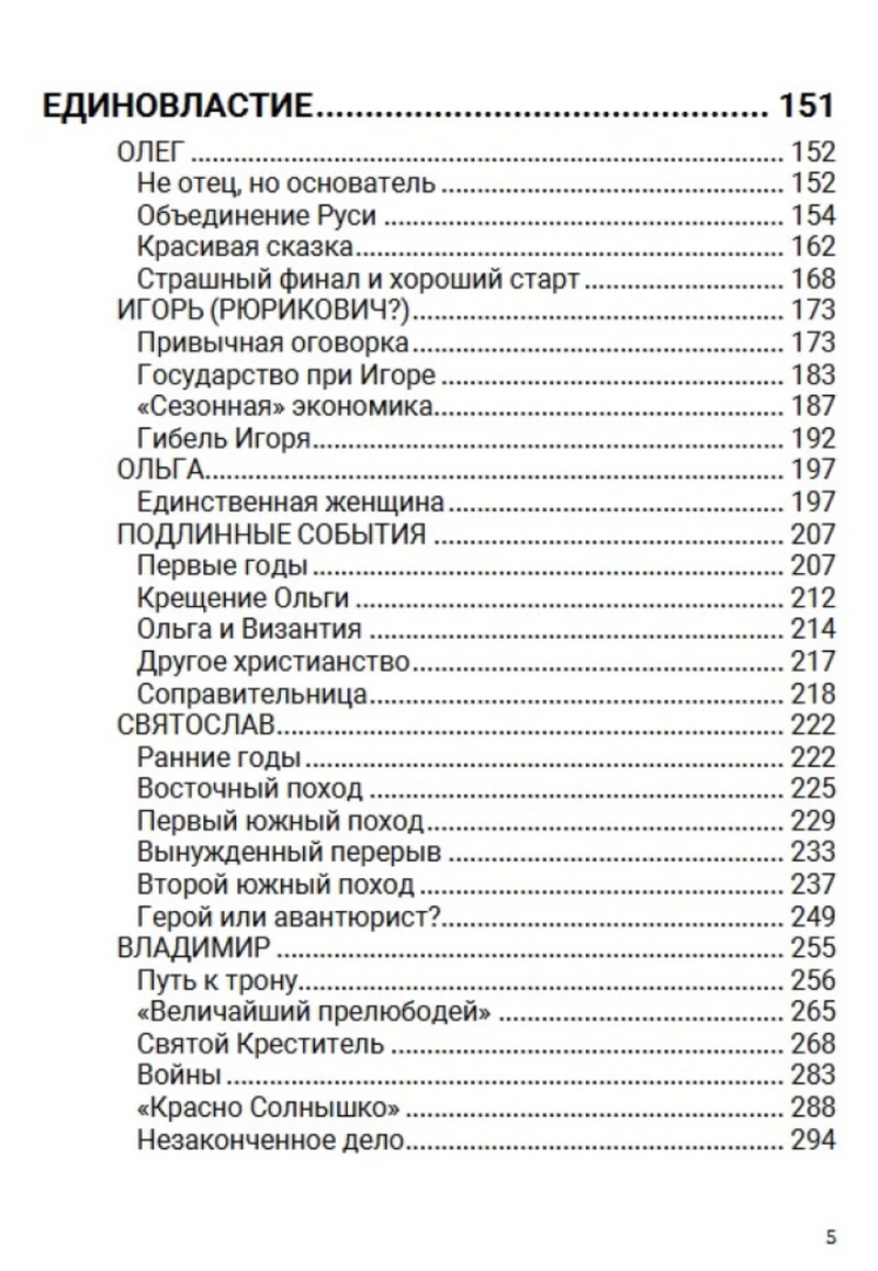 История Российского государства. От истоков до монгольского нашествия. Часть Европы. Том 1. Акунин Борис