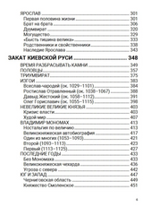 История Российского государства. От истоков до монгольского нашествия. Часть Европы. Том 1. Акунин Борис