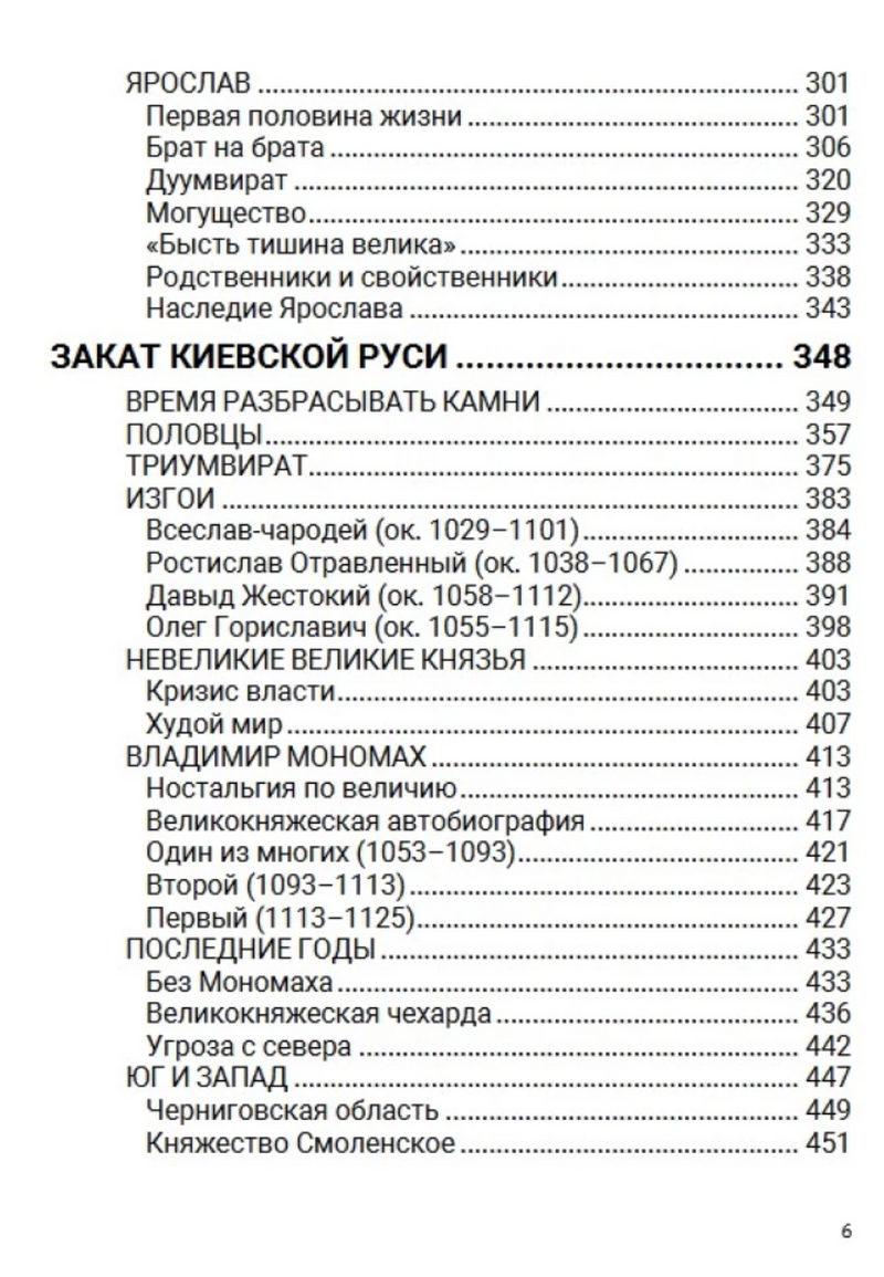 История Российского государства. От истоков до монгольского нашествия. Часть Европы. Том 1. Акунин Борис