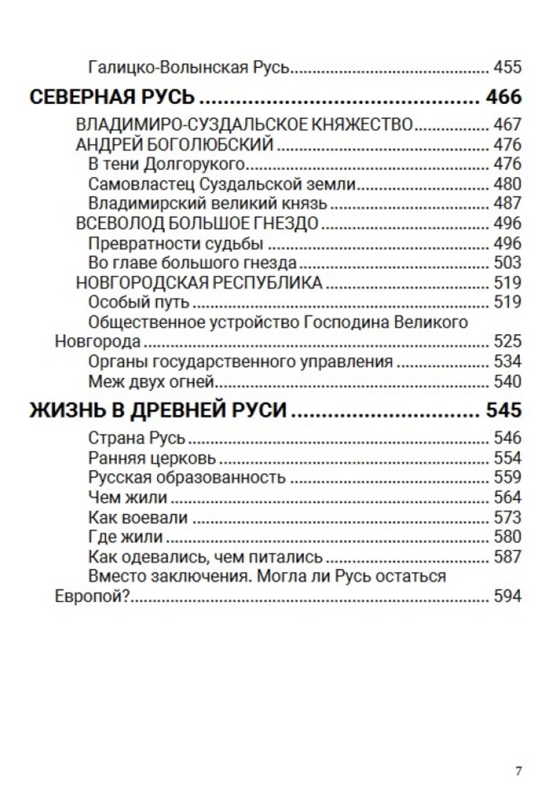 История Российского государства. От истоков до монгольского нашествия. Часть Европы. Том 1. Акунин Борис