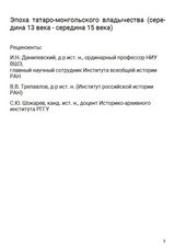 История Российского государства. Ордынский период. Том 2. Акунин Борис
