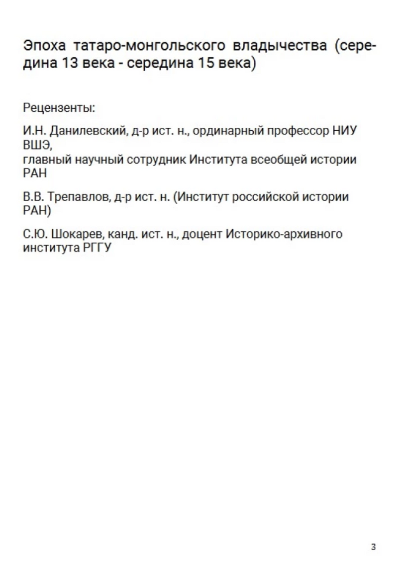 История Российского государства. Ордынский период. Том 2. Акунин Борис