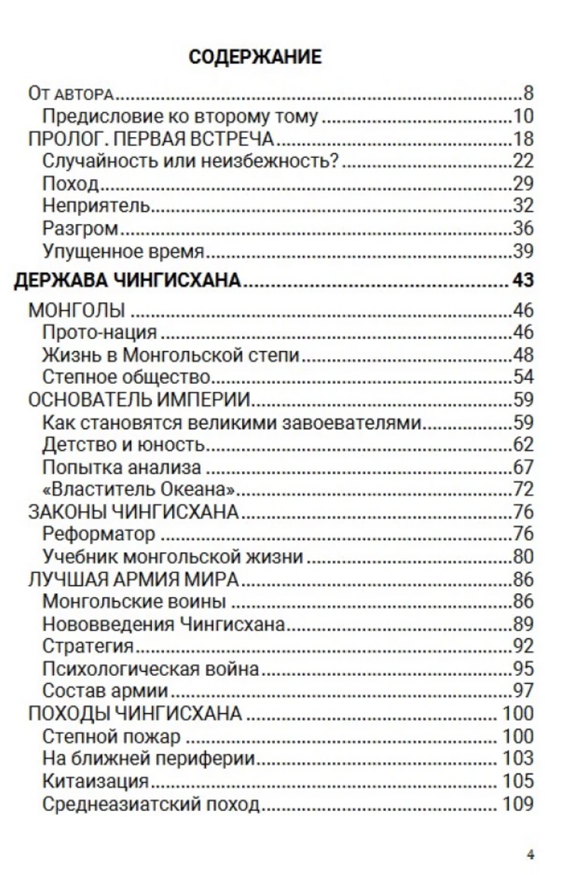 История Российского государства. Ордынский период. Том 2. Акунин Борис