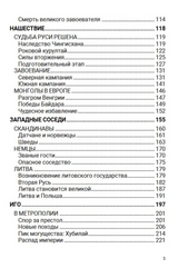 История Российского государства. Ордынский период. Том 2. Акунин Борис