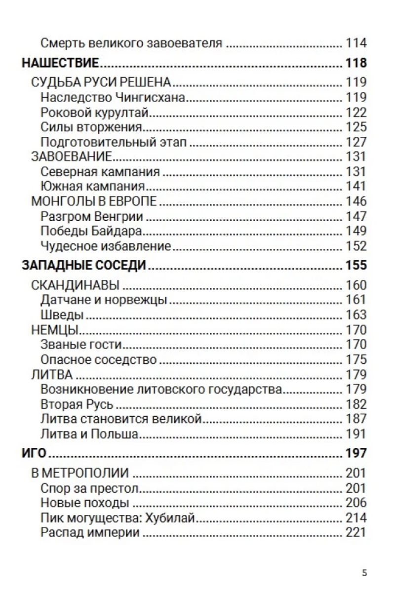 История Российского государства. Ордынский период. Том 2. Акунин Борис