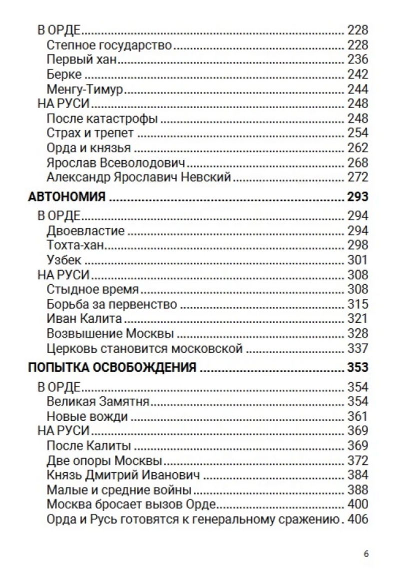 История Российского государства. Ордынский период. Том 2. Акунин Борис