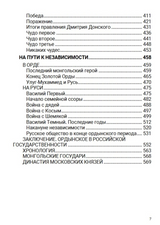 История Российского государства. Ордынский период. Том 2. Акунин Борис