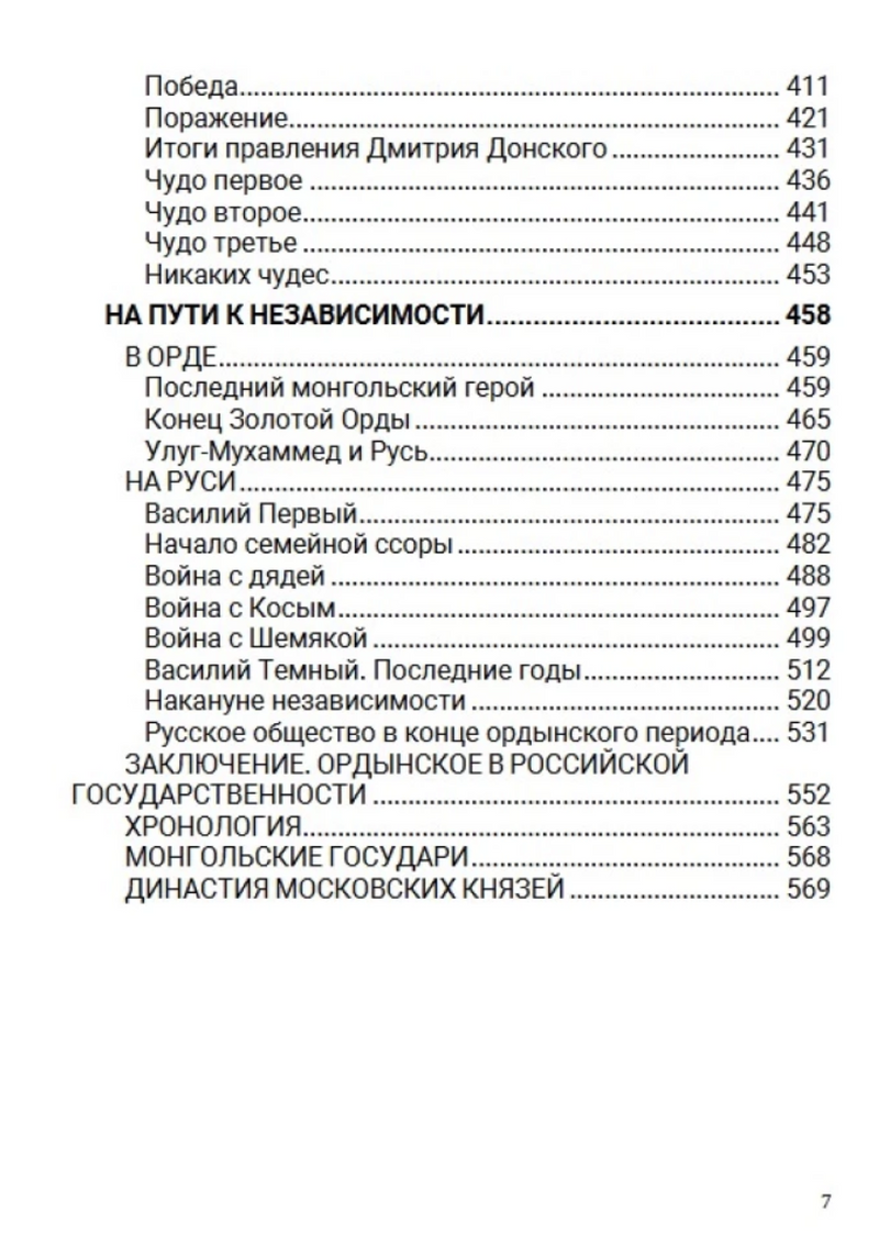 История Российского государства. Ордынский период. Том 2. Акунин Борис