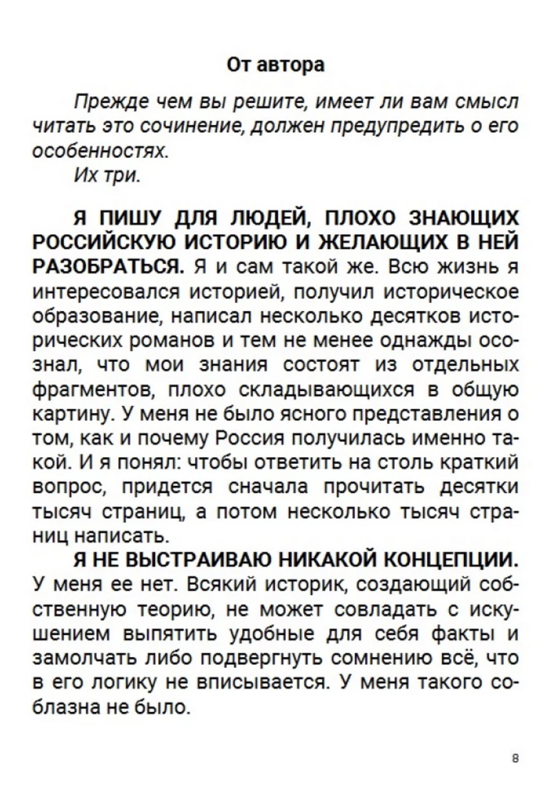 История Российского государства. Ордынский период. Том 2. Акунин Борис