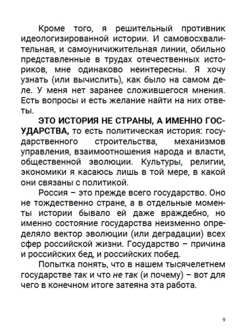 История Российского государства. Ордынский период. Том 2. Акунин Борис