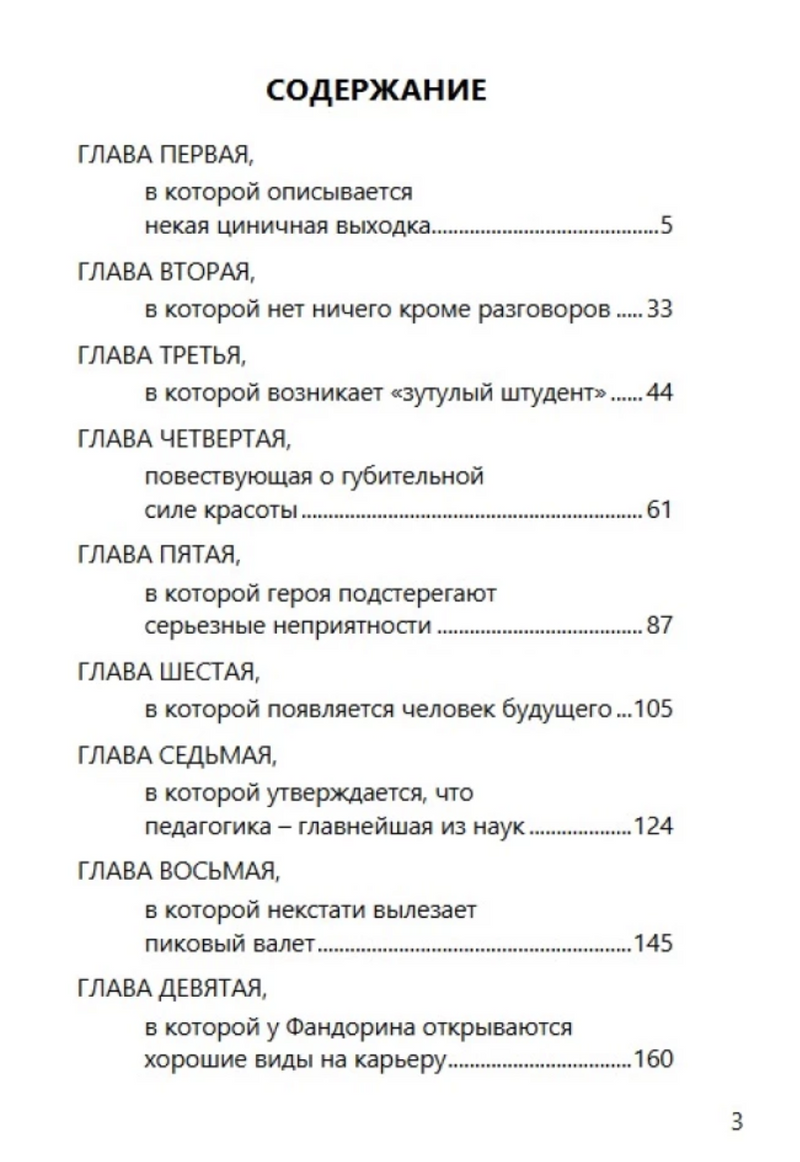 Азазель (с расшифровкой). Приключения Эраста Фандорина. Акунин Борис