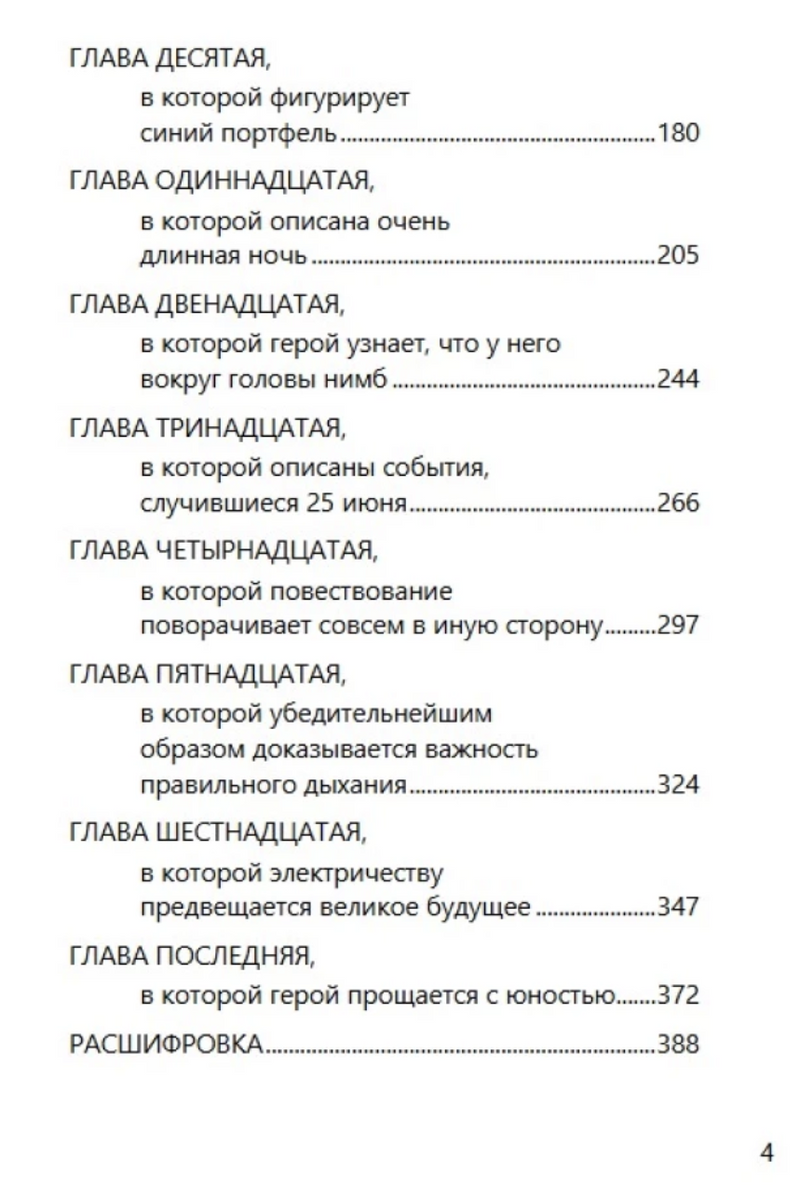 Азазель (с расшифровкой). Приключения Эраста Фандорина. Акунин Борис