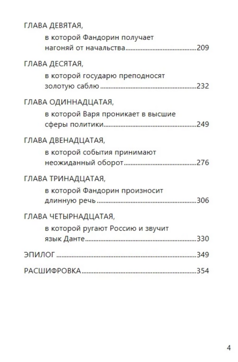 Турецкий гамбит (с расшифровкой). Приключения Эраста Фандорина. Акунин Борис