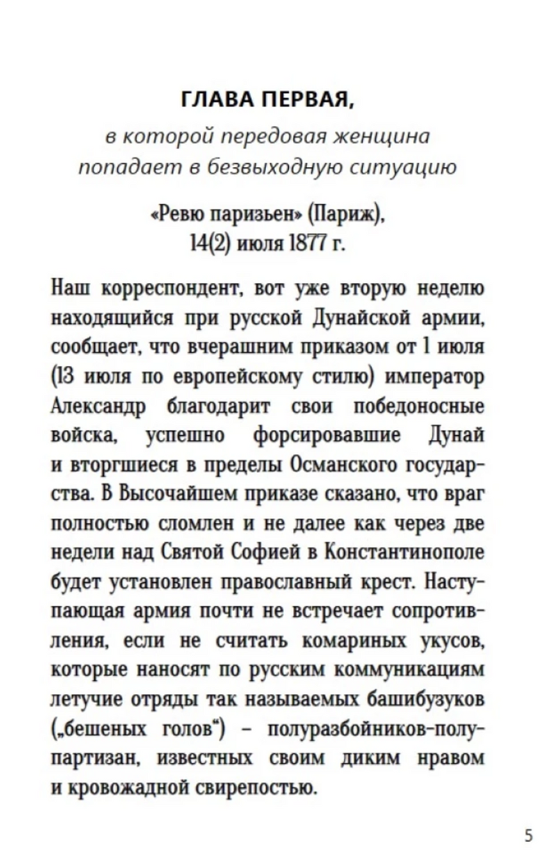Турецкий гамбит (с расшифровкой). Приключения Эраста Фандорина. Акунин Борис