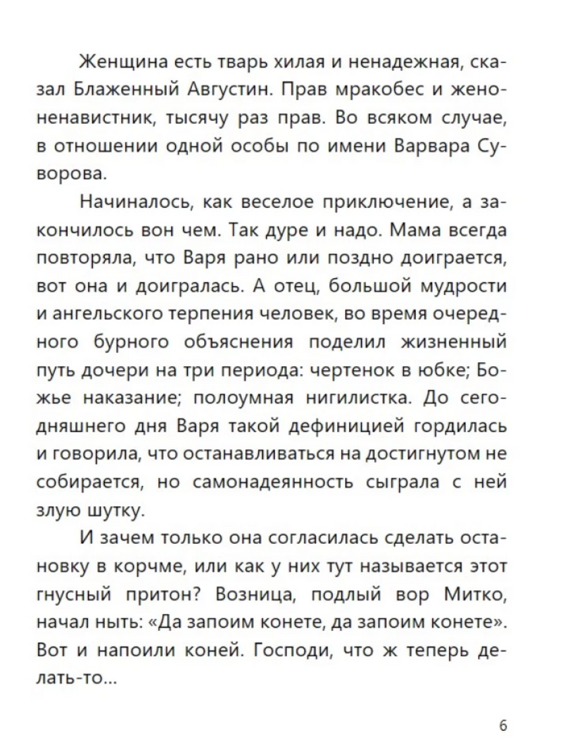 Турецкий гамбит (с расшифровкой). Приключения Эраста Фандорина. Акунин Борис